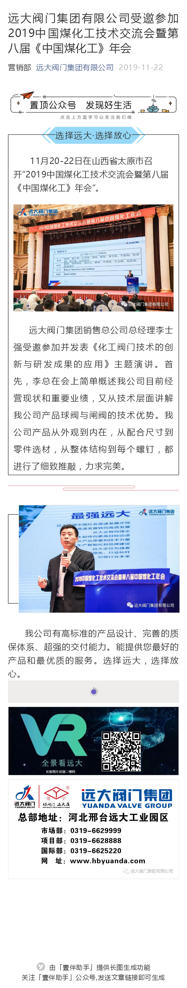 BCK体育受邀加入2019中国煤化工手艺交流会暨第八届《中国煤化工》年会